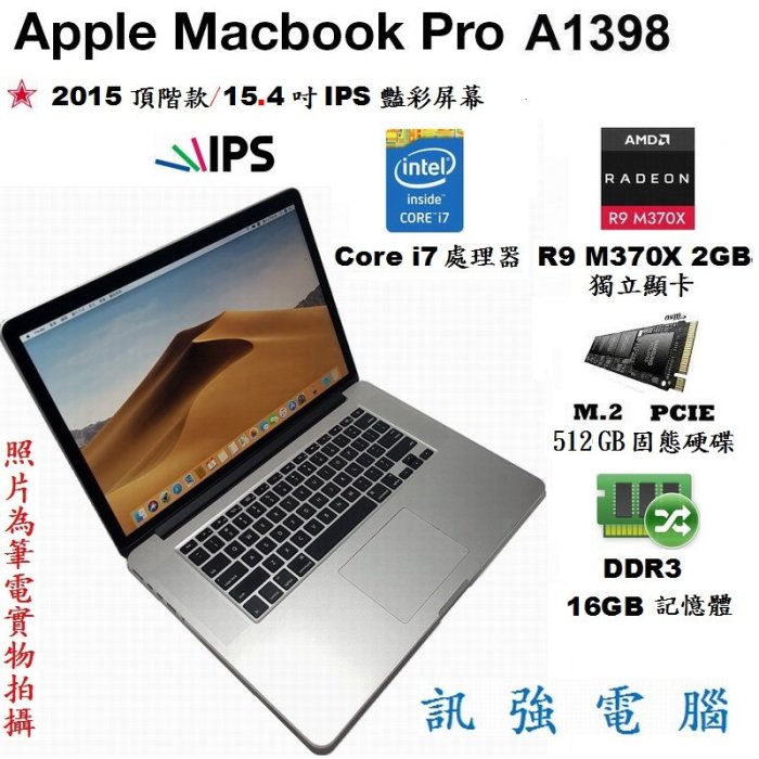 MacBook Pro A1398頂階款﹝15吋、i7-2.5G、512GB 固態硬碟、16G記憶體、R9 2GB獨顯﹞