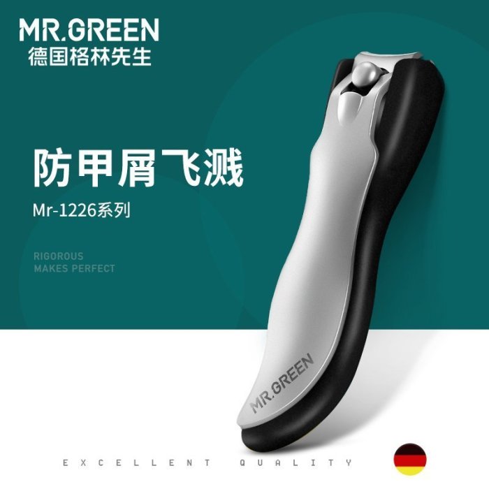 【熱賣精選】現貨 Mr.green德國防飛濺指甲刀單個裝家用進口不銹鋼指甲鉗指甲剪原裝