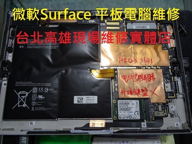 微軟Surface 3電池更換 Surface3 1645電池膨脹 主機板維修  玻璃破裂 開機死當 讀不到外接鍵盤