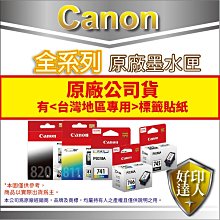 兩黑【好印達人】CANON  PG-810/PG810 原廠墨水匣