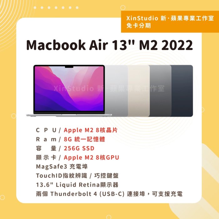 無卡分期 現金優惠 M2 2022 Macbook Air 13" 256G 午夜黑/星光金/灰/銀 台灣公司貨!!!