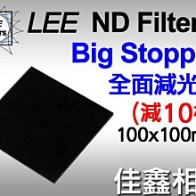 ＠佳鑫相機＠（全新品）LEE ND Filter 全面減光鏡 Big Stopper (減10格) 100x100mm