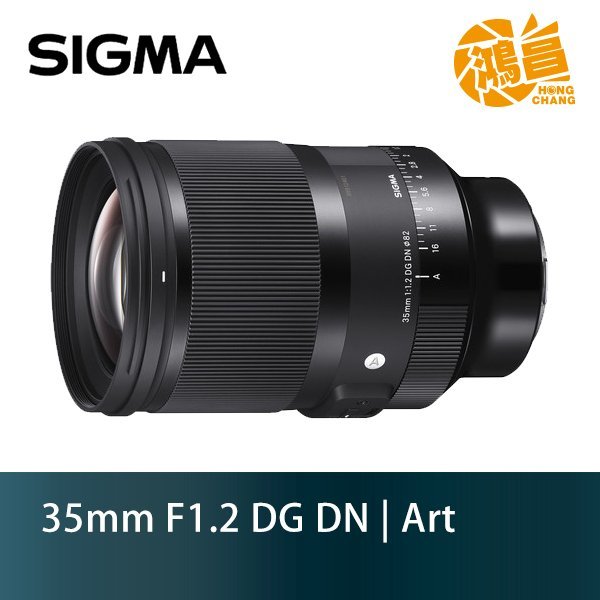 【鴻昌】SIGMA 35mm F1.2 DG DN ART 恆伸公司貨 for SONY E-mount