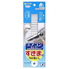 ☆貝貝日本雜貨☆現貨 日本製 SANKO 冷氣空調刷 清潔刷 清潔棒 細縫刷 冷氣濾網刷