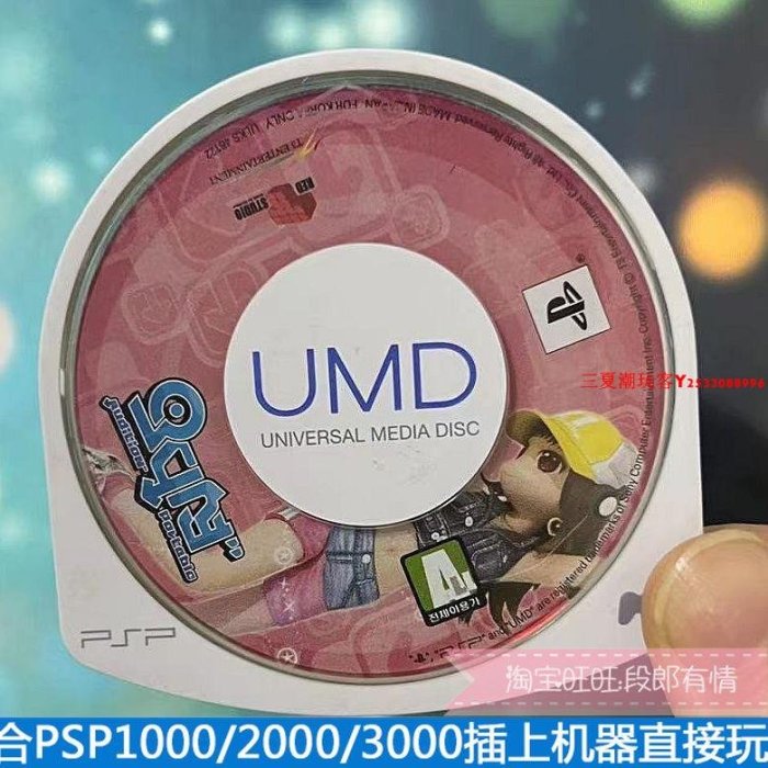 正版PSP3000游戲小光碟UMD小光盤 勁舞團 跳舞游戲 裸卡無盒 韓文『三夏潮玩客』