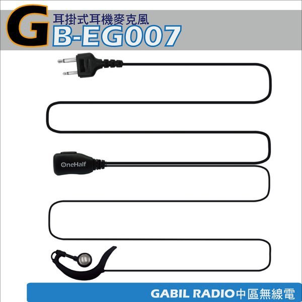 【中區無線電 對講機】GB-EG007S耳掛式耳機麥克風 HORA STANDARD C-150 C-112 C-520 C-160