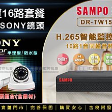 [萬事達監控批發] 最新 聲寶 16路套餐 H.265 監控主機 搭配 SONY 三百萬 夜視攝影機 半球型/防水型