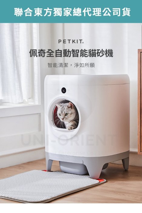 SNOW的家【訂購】Petkit佩奇 貓用 全自動智能貓砂機 專用淨化液4入 耗材 (81480229