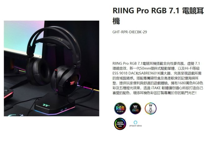 小白的生活工場*Thermaltake RIING Pro RGB 7.1 電競耳機GHT-RPR-DIECBK-29