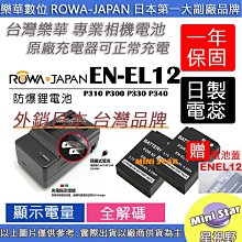 星視野 2顆 電池 + 充電器 ROWA 樂華 Nikon EN-EL12 ENEL12 電池 相容原廠 保固一年