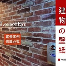 【LondonEYE】LOFT工業風 • 日本進口建材壁紙 •重度紅磚X黑色異色系 磚紋壁紙/Cafe拍照牆/鐵件/特價