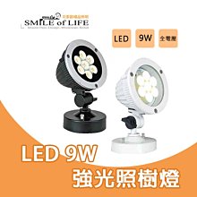 LED 9W 戶外照樹燈(吸式) LED-10009-FT全電壓 適用庭園造景/花園/草皮/雕塑 ☆司麥歐LED精品照明