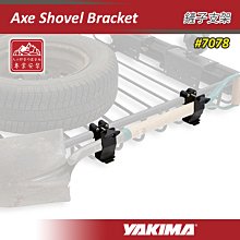 【大山野營】YAKIMA 7078 Axe Shovel Bracket 鏟子支架 一組2入 置物籃專用配件 長柄斧頭