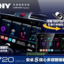 通豪汽車音響 JHY S720  8核心4+64處理器