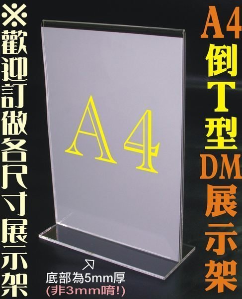 ※量多另有優惠價※A5尺寸 壓克力DM展示架+名片架 A5目錄架 A3海報夾 A4 倒T型DM架 立牌 桌牌 雜誌架