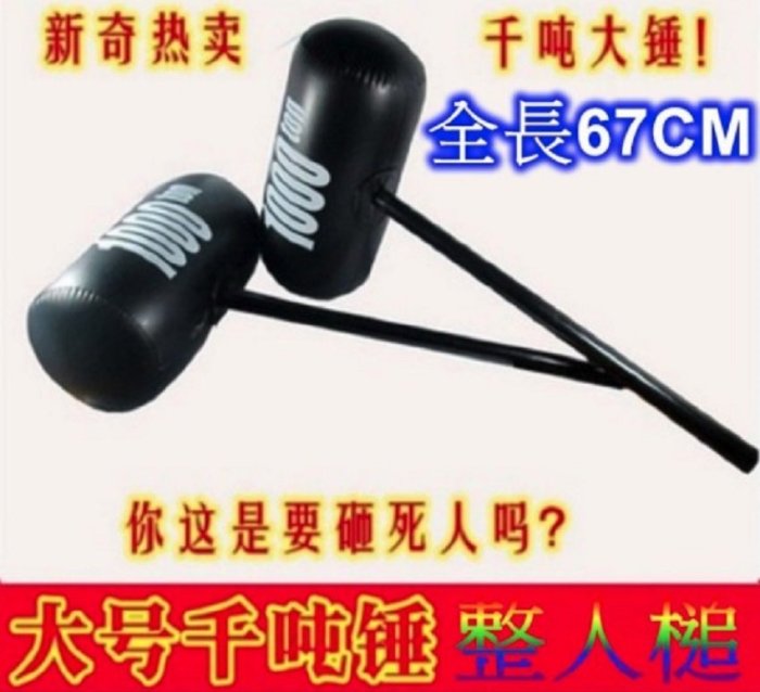 【伸縮刀+大槌】千噸槌1000ton印花大号槌PVC充氣千噸大槌榔頭惡搞整蠱玩具愚人節玩具嚇人大槌伸縮刀