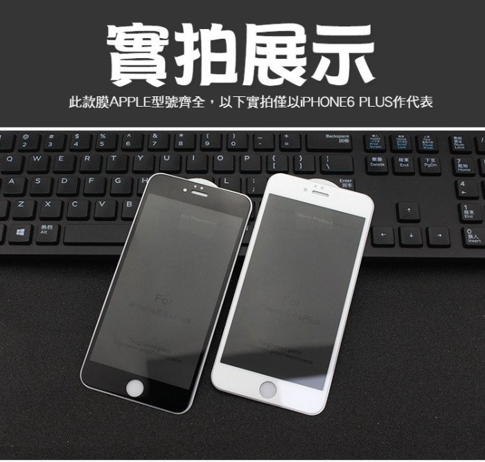 iPhoneX XS MAX防偷窺滿版XR防窺i8玻璃保護貼iPhone6玻璃貼iPhone7 iPhone8 Plus