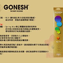 美國GONESH 暢銷Top 5 (6,8, 香草,椰子,草莓)精油線香(50入) 【特價】§異國精品§