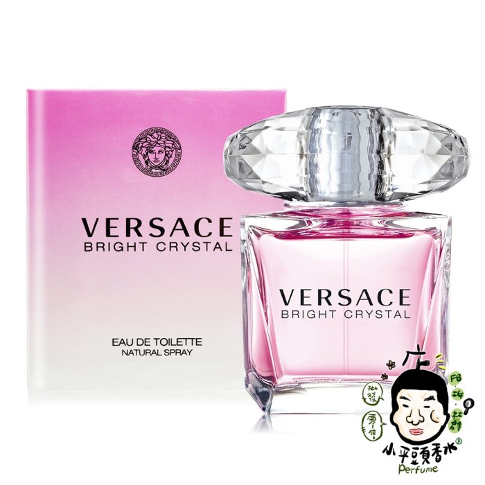 《小平頭香水店》VERSACE Bright Crystal 凡賽斯 香戀水晶 女性淡香水 30ml