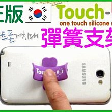 【傻瓜批發】 20色可選 高品質正版TOUCH-U手機支架touchu U型彈簧支架 禮品贈品 板橋現貨