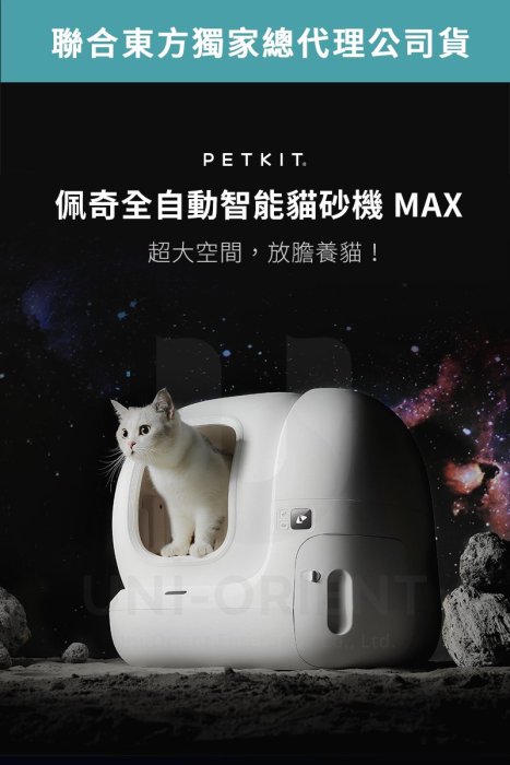 SNOW的家【訂購】Petkit佩奇 貓用 全自動智能貓砂機 專用淨化液4入 耗材 (81480229