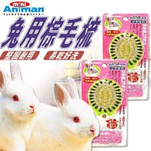 【🐱🐶培菓寵物48H出貨🐰🐹】mini Animan》寵物兔專用棕毛梳‧梳理寵物兔的皮毛 特價369元