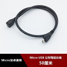Micro USB公對母延長線 V8加長線 安卓智慧手機通用延長資料線 w1129-200822[407941]