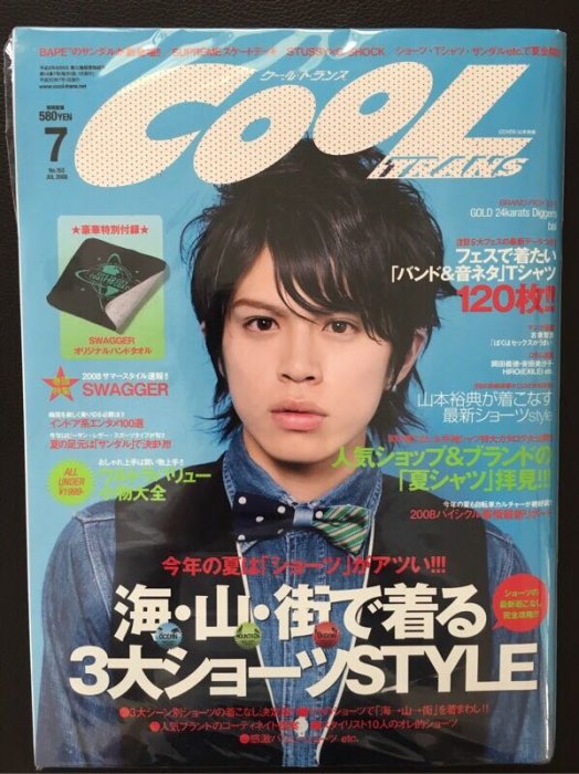 日本潮流雜誌附錄 山本裕典 COOL SWAGGER手帕 小方巾