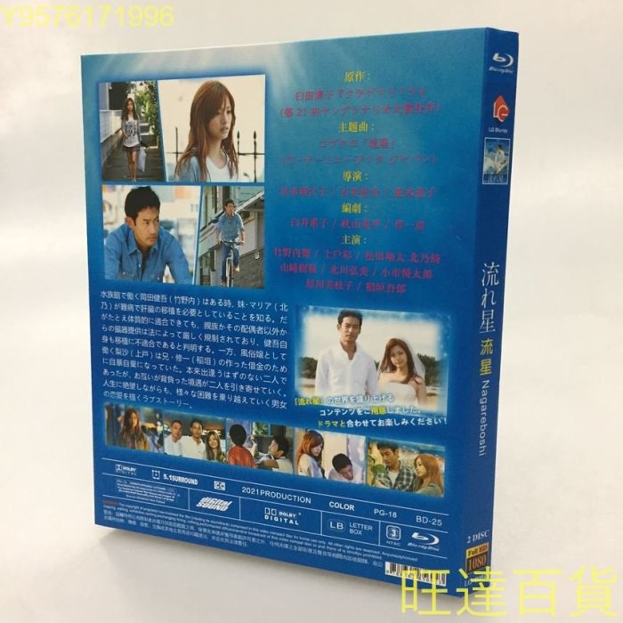 流星 2010 竹野內豐 上戶彩 松田翔太 2碟盒裝 藍光碟普通DVD不可播放 旺達百貨