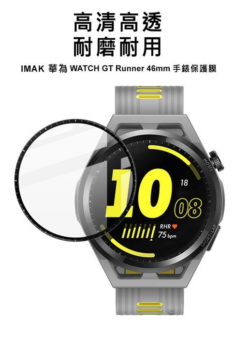 暢滑螢幕保護貼HUAWEI Watch GT Runner 手錶保護膜保護膜Imak 靈敏觸控