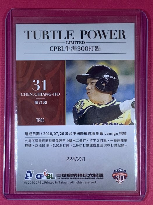 2019 2020 中華職棒球員卡 #31紅龜傳奇-陳江和 CPBL 生涯300打點 限量 224/231
