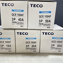 DIY水電材料 東元QCE100AF 3P15A*20A*30A*40A*50A無熔絲開關同價位/安全開關