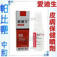 帕比樂- 愛迪生(原益膚安)皮膚噴劑29.5ml 天然成分 保護皮膚 具止癢舒緩效果 犬貓皆適合