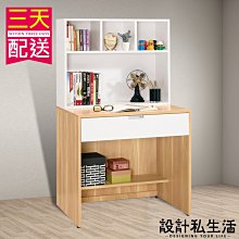 【設計私生活】卡爾2.6尺書桌(全館免運費)200W