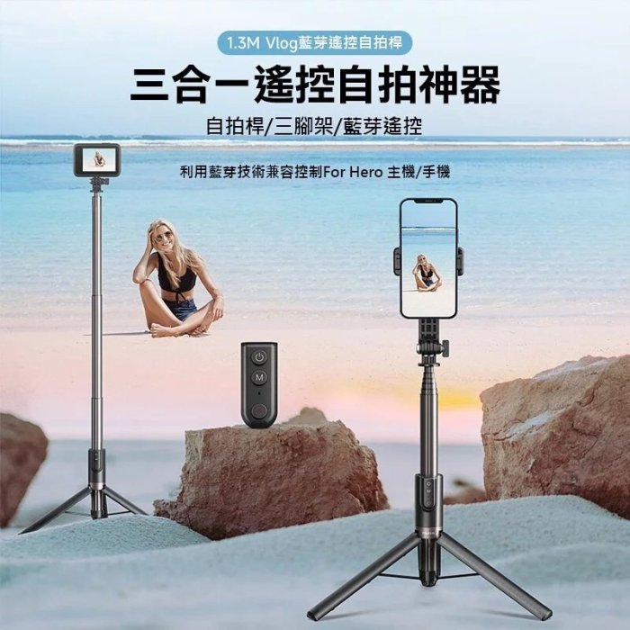 台南PQS TELESIN 1.3米長款遙控自拍桿 三腳架 自拍棒 手機夾 相機腳架 GOPRO 攝影周邊