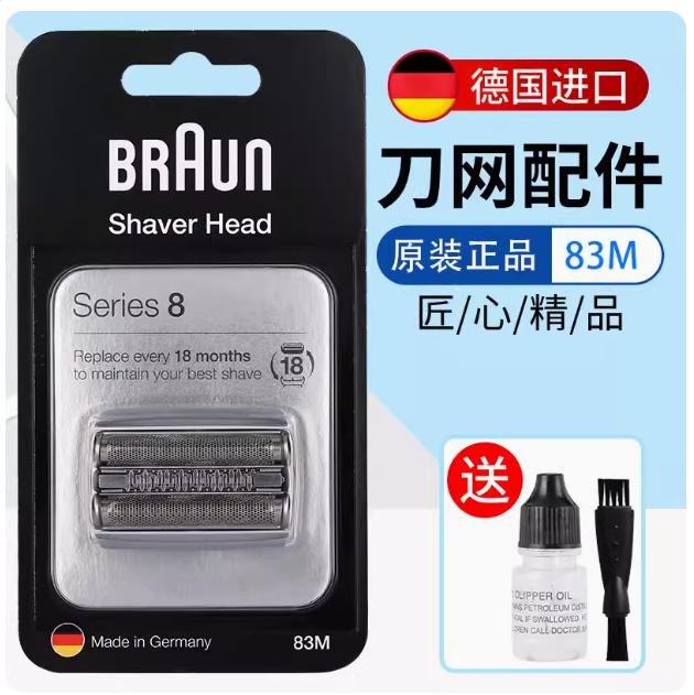 華瑞百貨~ Braun/博朗83m剃鬚刀頭刀網刀片網膜8系 8370CC 8390 8325s 8330