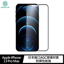 強尼拍賣~NILLKIN Apple iPhone 13/13 Pro、13 Pro Max 霧鏡滿版磨砂玻璃貼