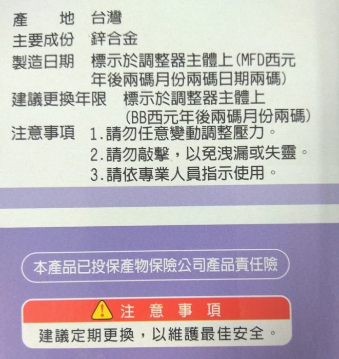 [奇寧寶YH館] 155001-01 永勝瓦斯調節器 388AG /壓力調整器 控制器 測量存量 超流防止外洩 安全截斷