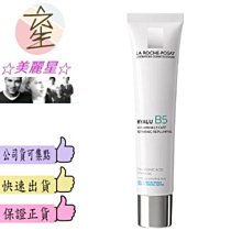 ☆美麗星☆理膚寶水 B5彈潤修復凝乳 40ml