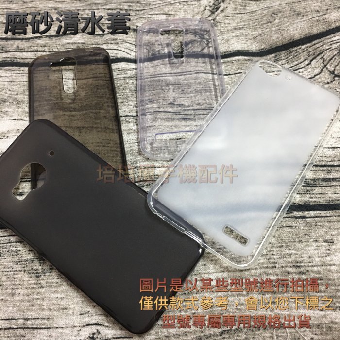 HTC One S9 (S9u) 5吋《磨砂清水套軟殼軟套》手機殼手機套保護殼果凍套保護套背蓋矽膠套