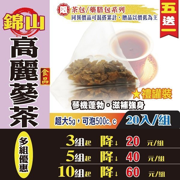 【韓國高麗蔘茶✔20入/罐】買5送1║紅棗 枸杞 韓國人參茶 人蔘茶║滋補強身 補氣調養茶飲 養生 沖泡茶包