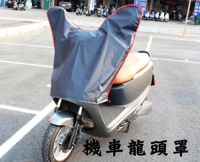 阿勇的店 台灣製造 中華電動二輪車 e-moving iE 125 EM 50 80 100 龍頭罩機車套 防水防曬防刮