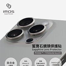 送滿版玻璃【imos】藍寶石鏡頭保護貼iPhone 15 Pro/15 Pro Max原色鈦鈦合金框鏡頭貼附平台充電孔貼