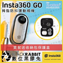數位黑膠兔【 Insta360 GO 運動 相機 買就送 收納包】保護盒 拇指 防抖 攝影機 防震 POV視角 防潑水