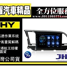 虎耀汽車精品~JHY R3 現代ELANTRA 2017~專用 9吋安卓導航影音主機