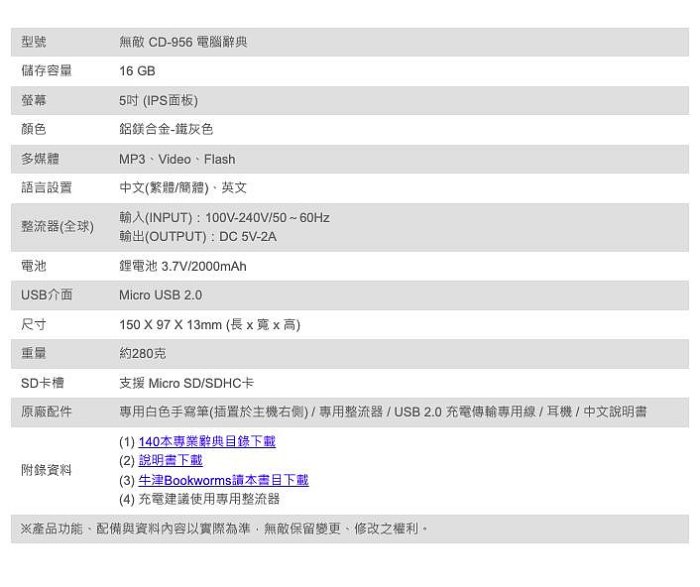 咪咪3C 加送保護貼開發票台灣公司貨無敵BESTA CD-956 CD956 翻譯機 電腦辭典 電子辭典 CD952新款