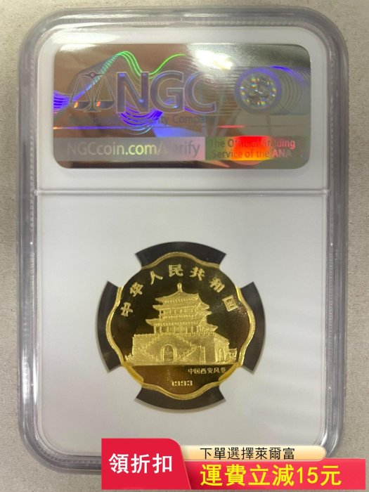 1993年1/2盎司雞年梅花形金幣，NGC69帶證書)12132 可議價