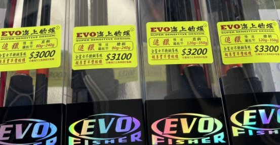 ~彤彤釣具~【魚釣竿】EVO 追獵 慢速鐵板竿 槍柄120g-350g(XH) 全富士K導珠 輕量竿身