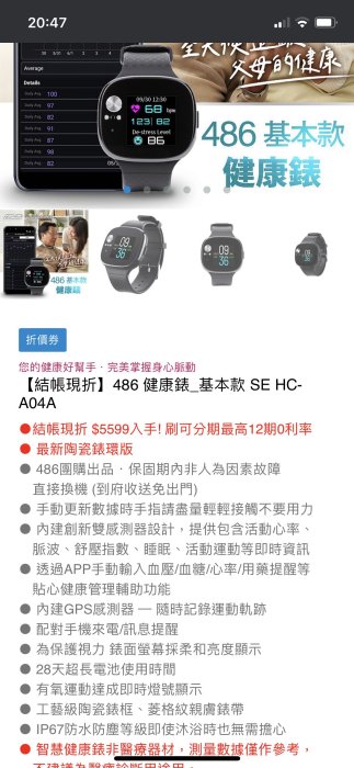 《便宜賣》華碩Vivo Watch SE陶瓷錶框智慧健康錶（HC-A04A)