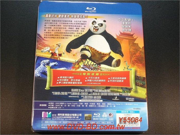 中陽 [藍光BD] - 功夫熊貓 Kung Fu Panda   - 國語發音